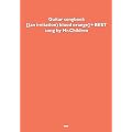 Guitar songbook [(an imitation)blood orange]+BEST song by Mr.Children (GUITAR SONG BOOK)