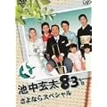 �r������83�L�� ����Ȃ�X�y�V���� [DVD]
