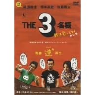 佐藤隆太x岡田義徳x塚本高史 THE 3名様 2005・秋は恋っしょ!