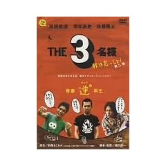 ��������x���c�`��x�˖{���j THE 3���l 2005�E�H�͗�������! [DVD]