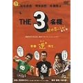 ��������x���c�`��x�˖{���j THE 3���l 2005�E�H�͗�������! [DVD]