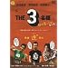 ��������x���c�`��x�˖{���j THE 3���l 2005�E�H�͗�������! [DVD]