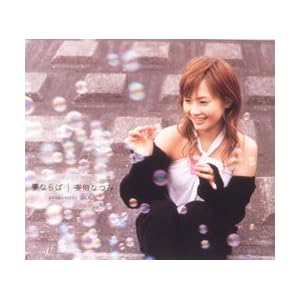 【クリックで詳細表示】夢ならば [Single， Limited Edition， Maxi]