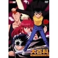 幽☆遊☆白書 映像白書 オープニングエンディング百科