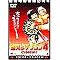 �R����f�u�S��4 �s�b�N�|�P�b�g! [DVD]