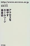 [Book]橋本 大也 アクセスを増やすホームページ革命術