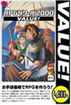 RPGツクール2000 VALUE!
