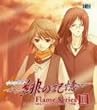 ���̐���2~��̋L��~�L�����N�^�[�\���OFlame seriesIII