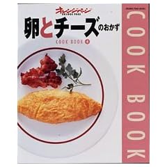���ƃ`�[�Y�̂����� (Orange page books�\Cook book)