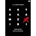 KAMIKAZE TAXI���C���^�[�i�V���i���E�o�[�W������ [DVD]