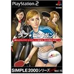 SIMPLE2000シリーズ　アルティメット　Vol.15　ラブ★ピンポン