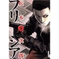 �t���[�W�A 5 (IKKI COMICS)