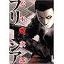 �t���[�W�A 5 (IKKI COMICS)