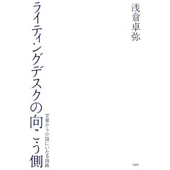 ���C�e�B���O�f�X�N�̌��������\���͂��珬���ɂ�����Z�p