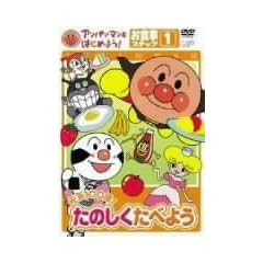 �A���p���}���Ƃ͂��߂悤! ���H���� �X�e�b�v1 ���C100�{! ���̂����H�ׂ悤 [DVD]
