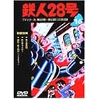 鉄人28号 Vol.16