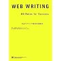Web���C�e�B���O�����̖@��60