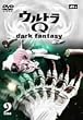 �E���g��Q~dark fantasy~case9 [DVD]