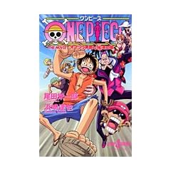 ONE PIECE �I�}�c���j�݂Ɣ閧�̓� (JUMP j BOOKS)