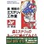 森博嗣のミステリィ工作室 (講談社文庫) (文庫) photo