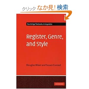 【クリックでお店のこの商品のページへ】Register, Genre, and Style (Cambridge Textbooks in Linguistics): Douglas Biber, Susan Conrad: 洋書