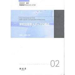 �w�Z�}���ك��f�B�A�̍\�� (�i�����@�e�L�X�g�V���[�Y (02))