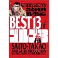 �����Ƃ��E�������Z���N�V�����@BEST13 of �S���S13 Author�fs selection