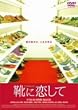 �C�ɗ����� [DVD]