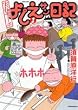 ���݃j���[�{�悵���T�����L (1) (BAMBOO COMICS)