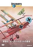 �f�B�X�J�o���[�`�����l�� ���ĉ��E�G�[�X�p�C���b�g�̗��j [DVD]