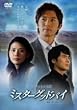 �A���E�W�F�E�N�剉 �~�X�^�[�O�b�h�o�C vol.1 [DVD]