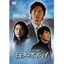 �A���E�W�F�E�N�剉 �~�X�^�[�O�b�h�o�C vol.1 [DVD]