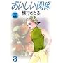 ���������֌W (3) (YOUNG YOU���敶��)