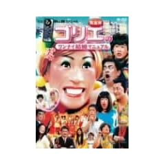 ��10!�����i�CR&R�X�y�V���� �S���G�̃����i�C�����}�j���A�����S�� [DVD]