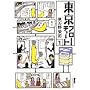 �����t���[�`���[�g 1 (IKKI COMICS)