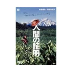 �l�Ԃ̏ؖ� [DVD]
