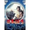 ���{�a�� [DVD]