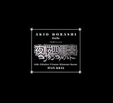 [CD]TVサントラ TBSアニメーション 夜桜四重奏 オリジナルサウンドトラック AKIO DOBASHI feels 夜桜四重奏