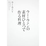 �E�[�E�E�F���̑f�ނЂƂō�闿��  ���^�X�N���u���b�N  60161�]29 (���^�X�N���uMOOK)�E�[�E�E�F���ɂ��