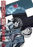 ���{�n���q�̗J�T 3 �ʏ�� [DVD]