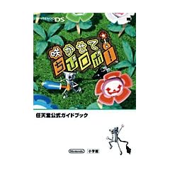 �炩����!���у��{! (�����_�[���C�t�X�y�V���� NINTENDO DS�C�V�������K�C�h�u�b�N)