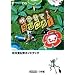�炩����!���у��{! (�����_�[���C�t�X�y�V���� NINTENDO DS�C�V�������K�C�h�u�b�N)