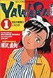 Yawara! (1) (�r�b�O�R�~�b�N�X)
