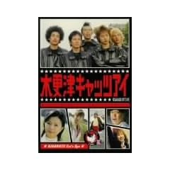 �؍X�ÃL���b�c�A�C ��2�� [DVD]