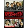 �؍X�ÃL���b�c�A�C ��2�� [DVD]