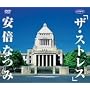 �V���O��V �u�U�E�X�g���X�v [DVD]