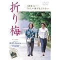�܂�~ [DVD]