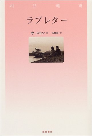  ラブレター
