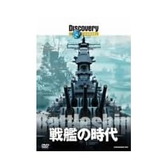 �f�B�X�J�o���[�`�����l�� ��͂̎��� [DVD]
