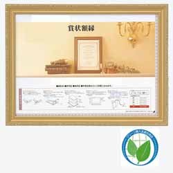 【クリックで詳細表示】賞状額 金消 (J760) 七○ (ガラス) 化粧箱入り